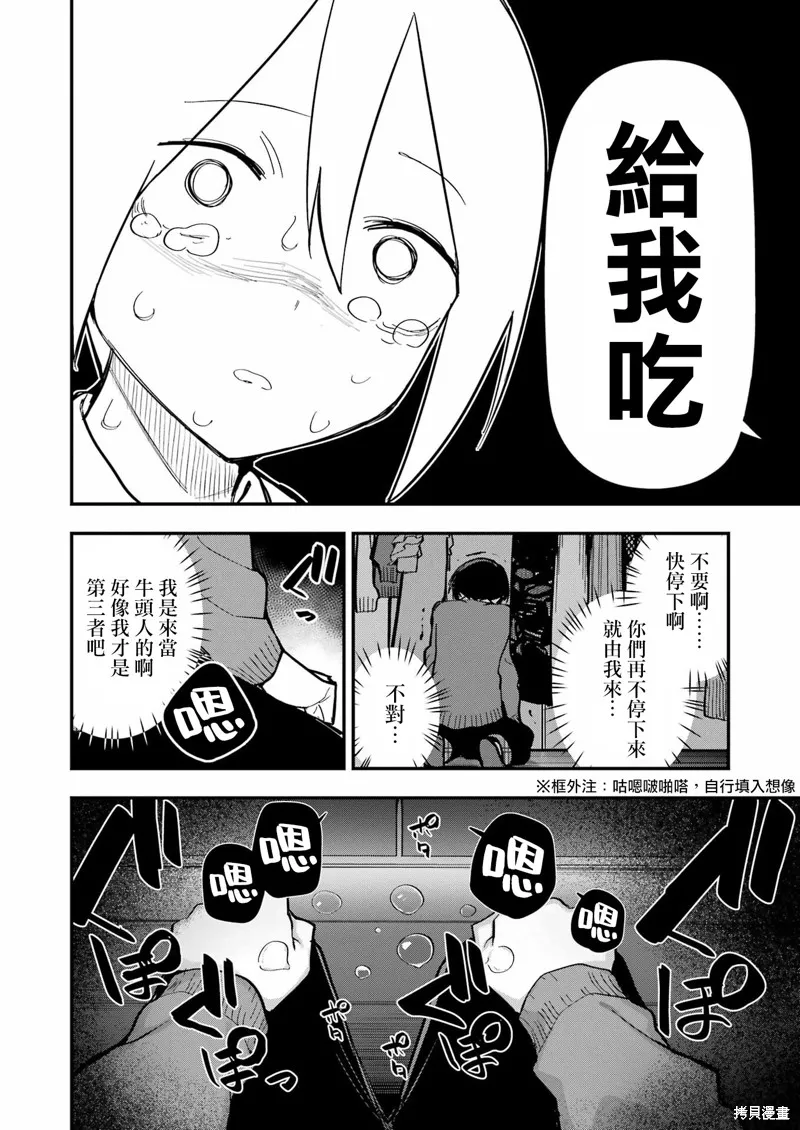 試着將我占為己有吧,第02話,第8张