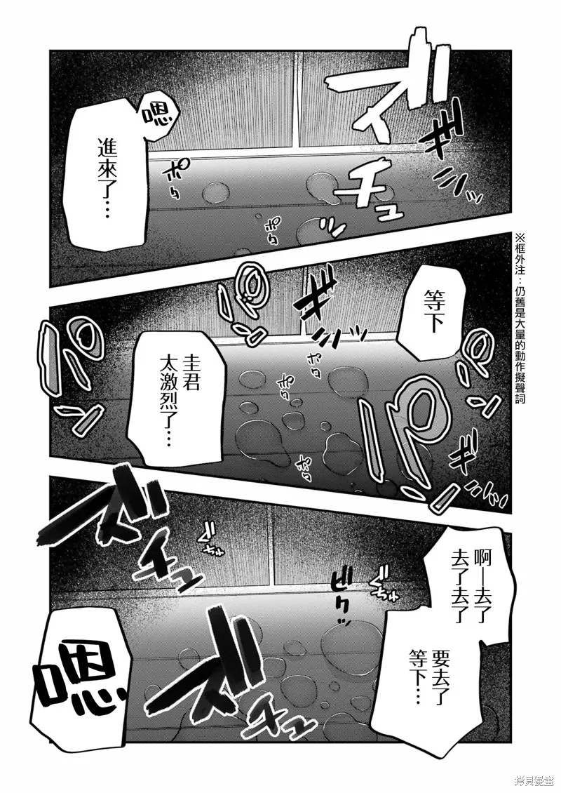 試着將我占為己有吧,第02話,第9张
