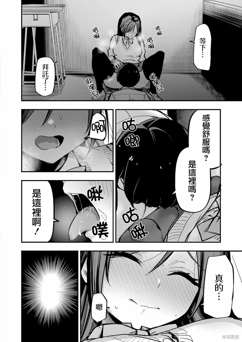 試着將我占為己有吧,第04话,第10张