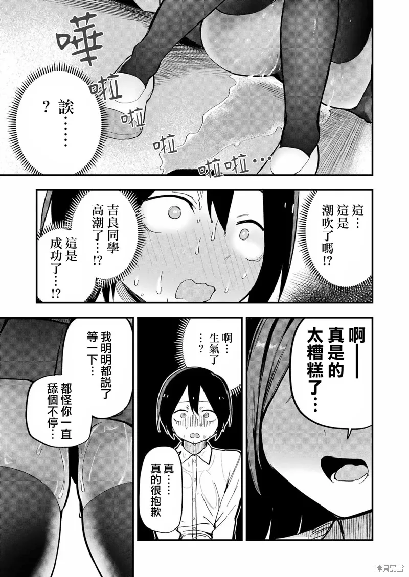 試着將我占為己有吧,第04话,第13张