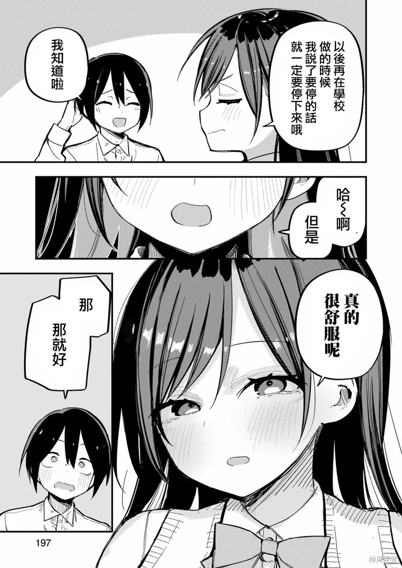 試着將我占為己有吧,第04话,第15张