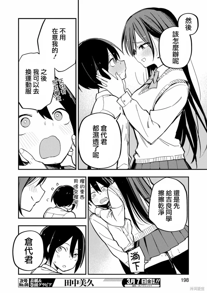 試着將我占為己有吧,第04话,第16张