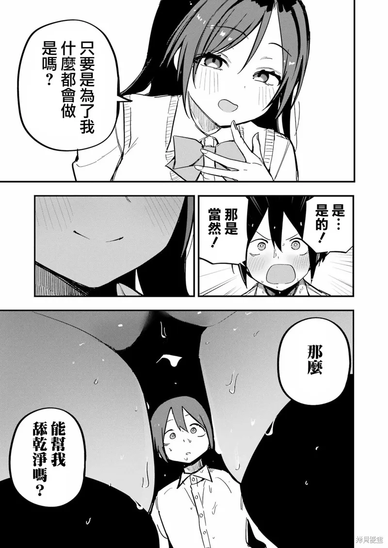 試着將我占為己有吧,第04话,第17张