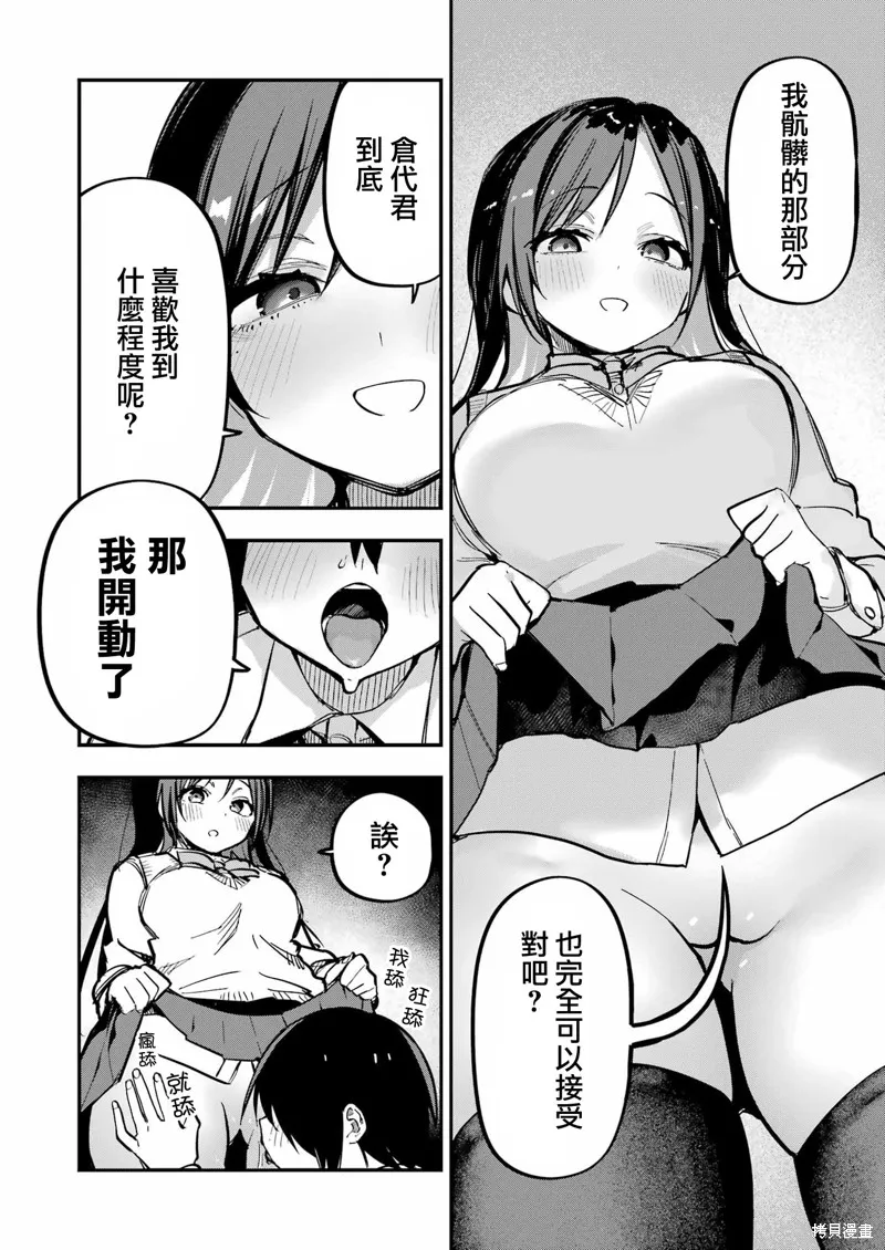 試着將我占為己有吧,第04话,第18张