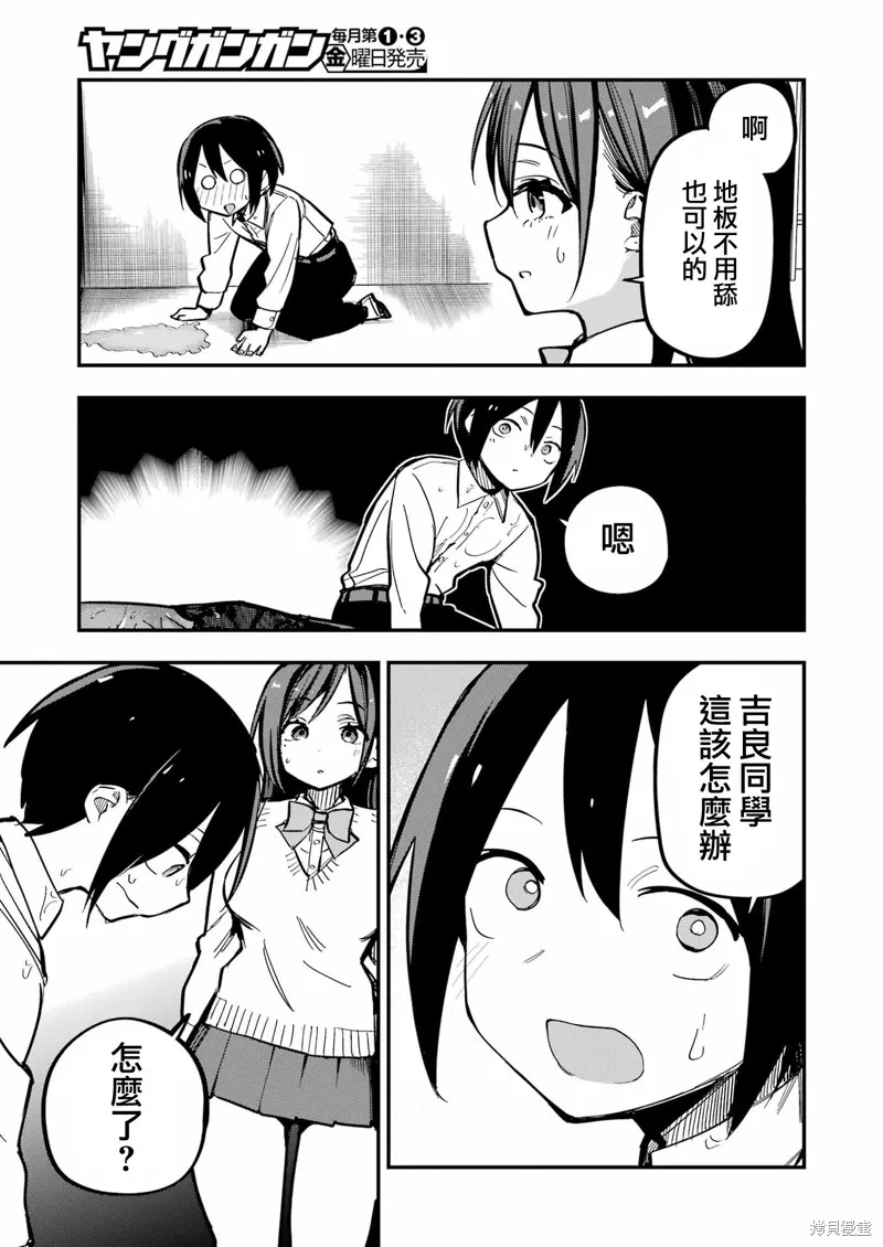試着將我占為己有吧,第04话,第21张