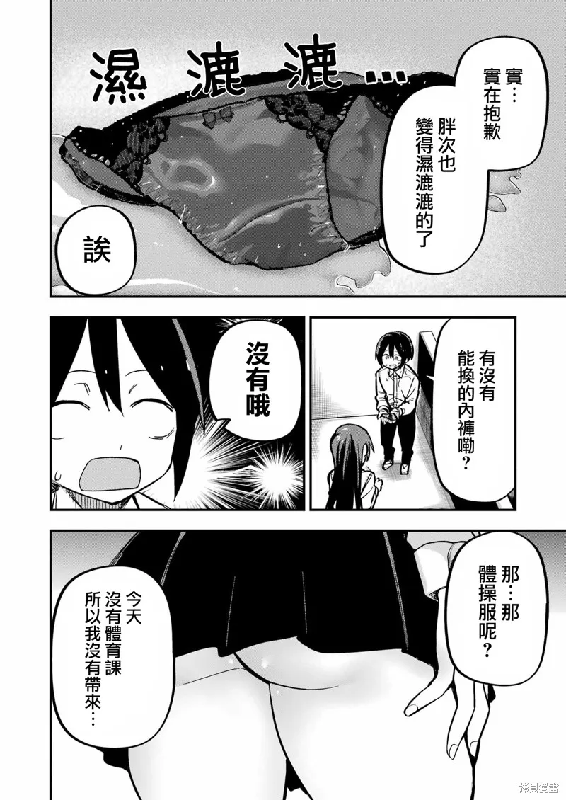 試着將我占為己有吧,第04话,第22张