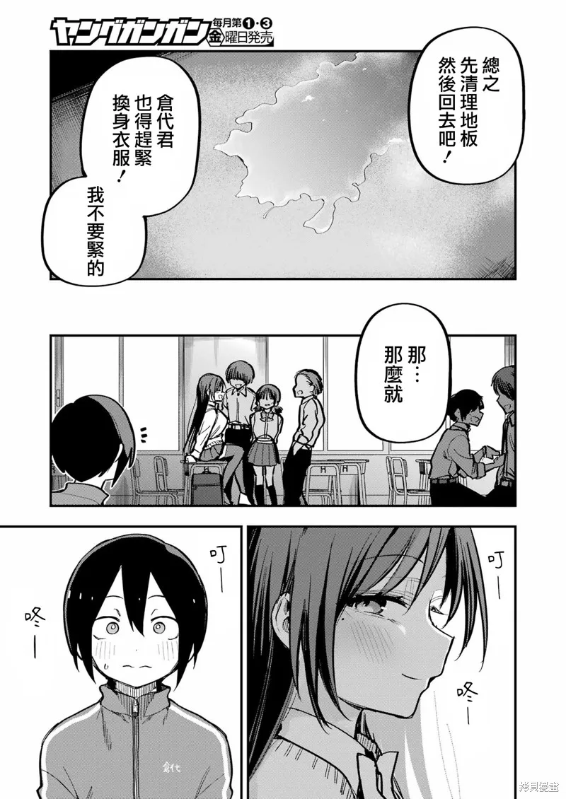 試着將我占為己有吧,第04话,第23张