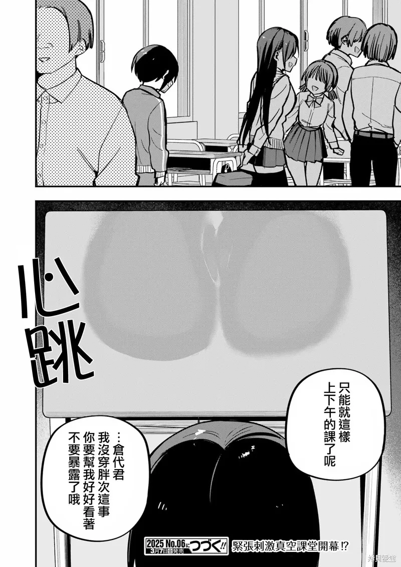 試着將我占為己有吧,第04话,第24张