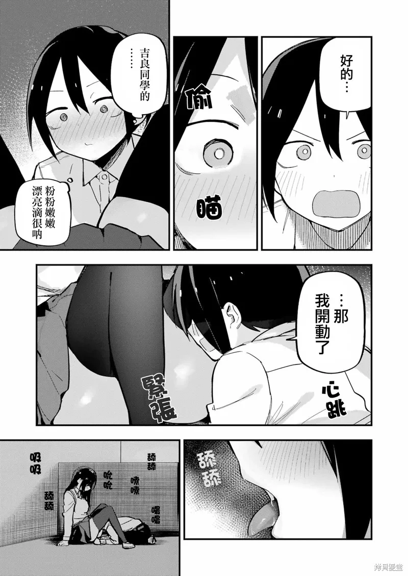 試着將我占為己有吧,第04话,第3张