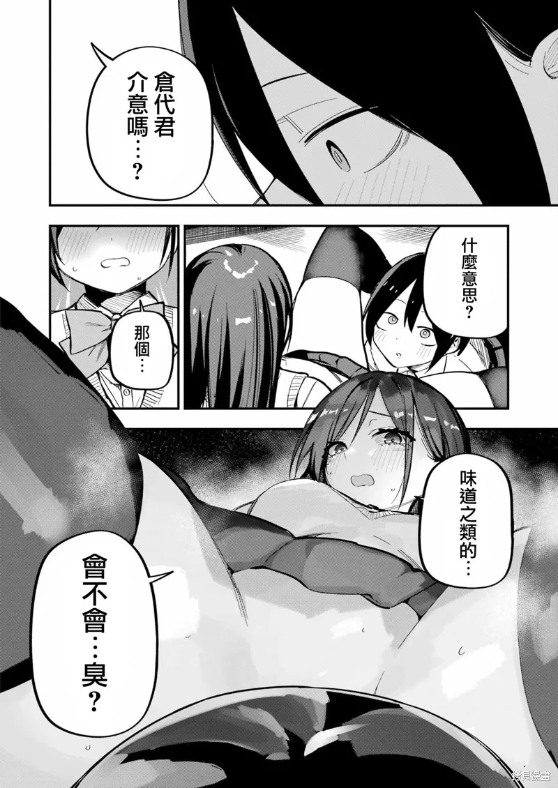 試着將我占為己有吧,第04话,第4张