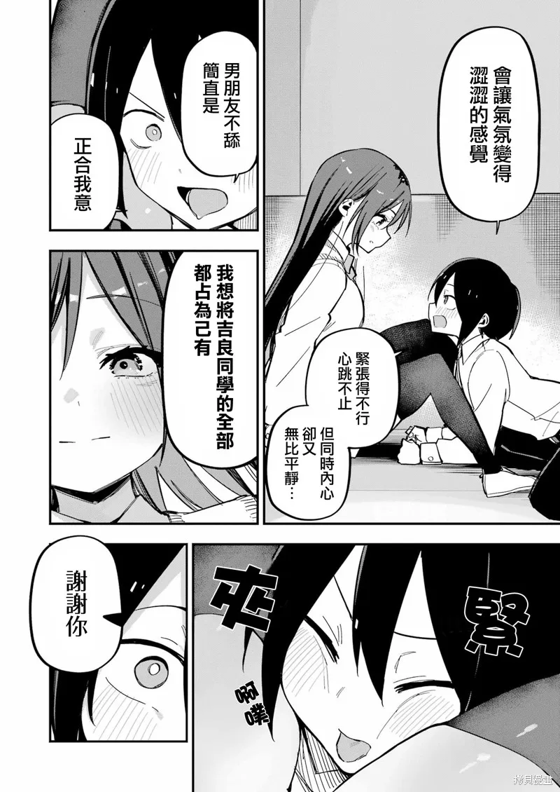 試着將我占為己有吧,第04话,第6张