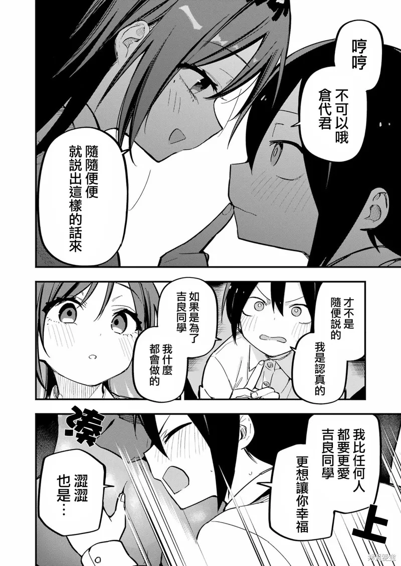 試着將我占為己有吧,第04话,第8张