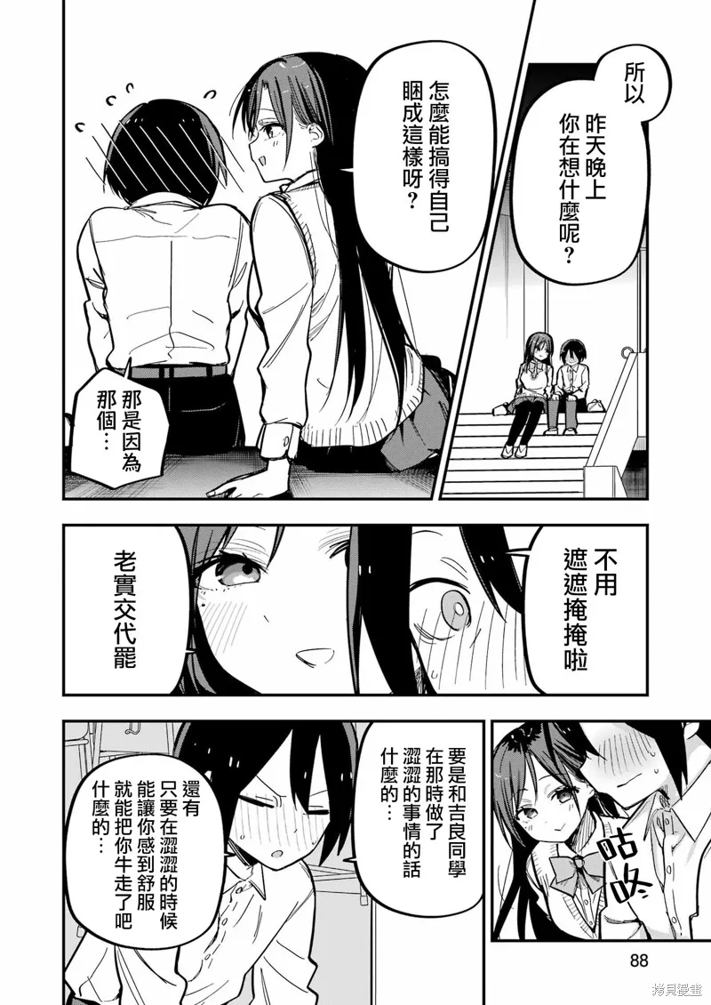 試着將我占為己有吧,第03話,第10张
