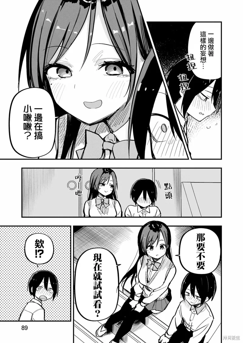 試着將我占為己有吧,第03話,第11张