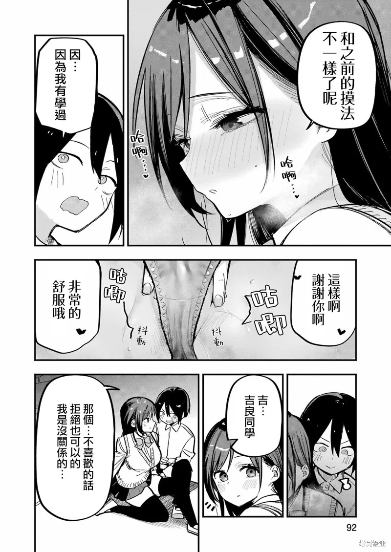 試着將我占為己有吧,第03話,第14张