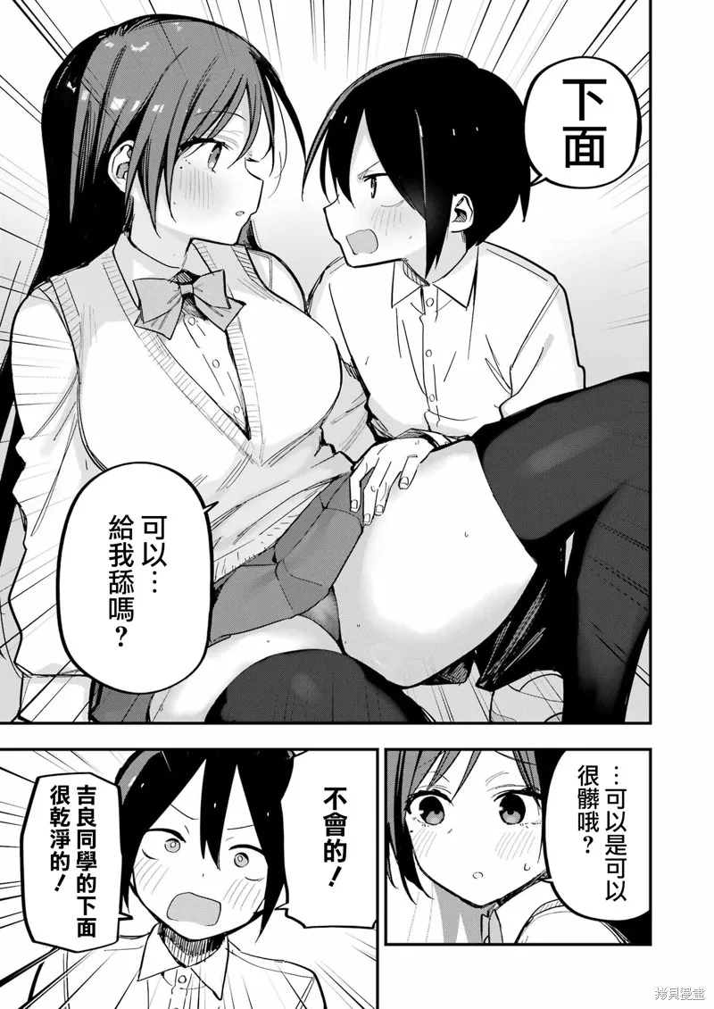 試着將我占為己有吧,第03話,第15张