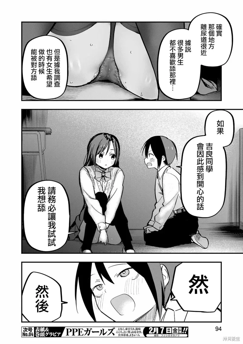 試着將我占為己有吧,第03話,第16张