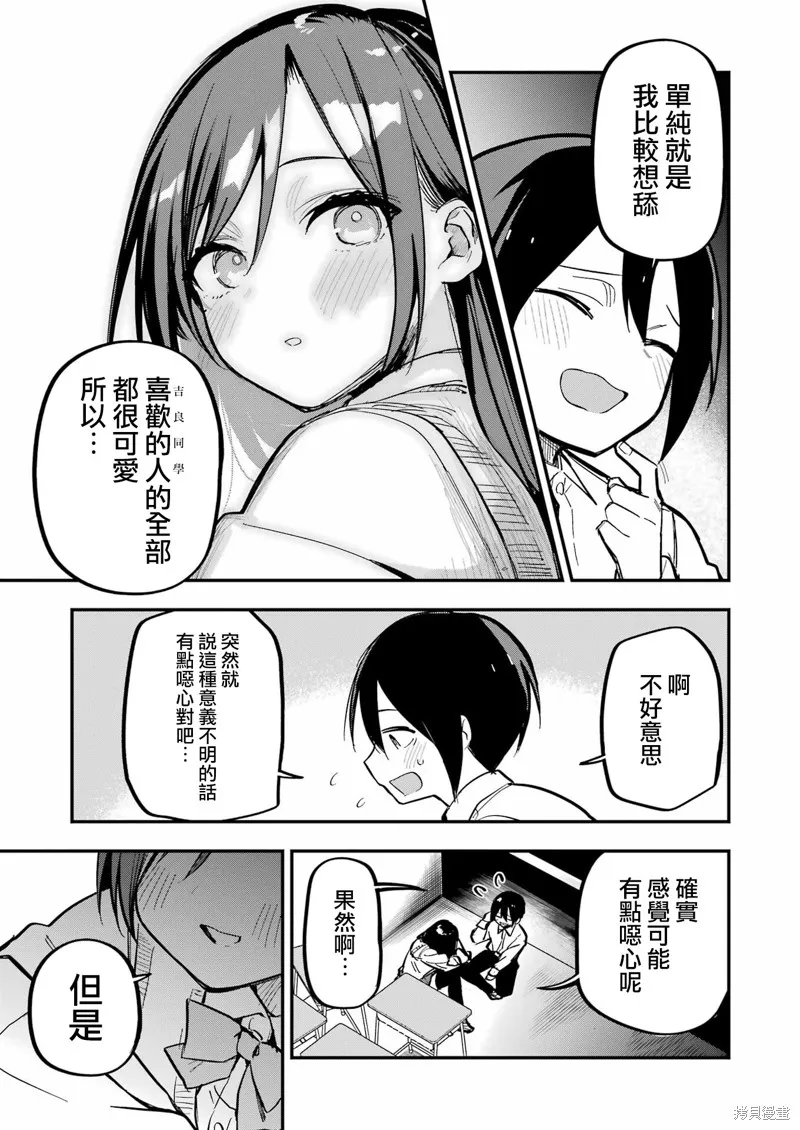 試着將我占為己有吧,第03話,第17张