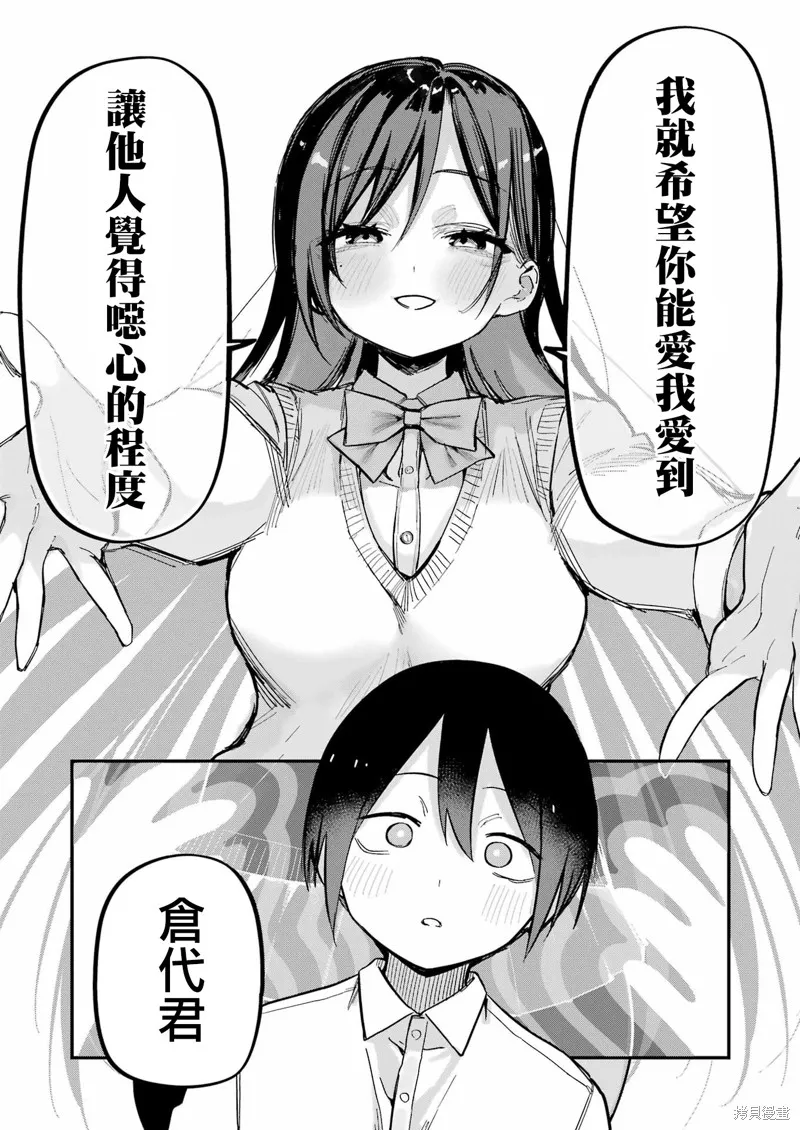 試着將我占為己有吧,第03話,第19张