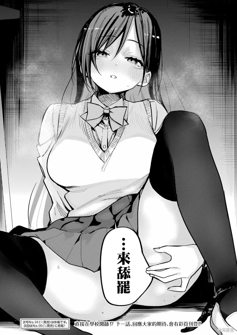 試着將我占為己有吧,第03話,第20张