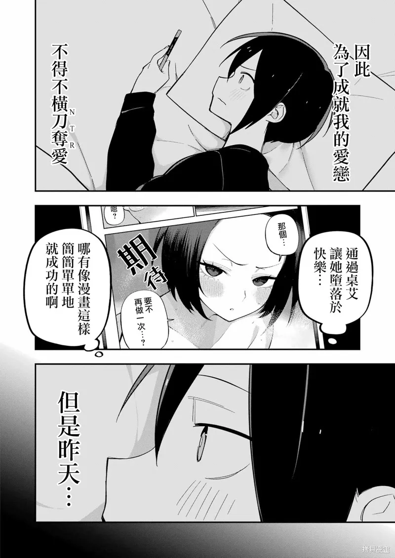 試着將我占為己有吧,第03話,第4张