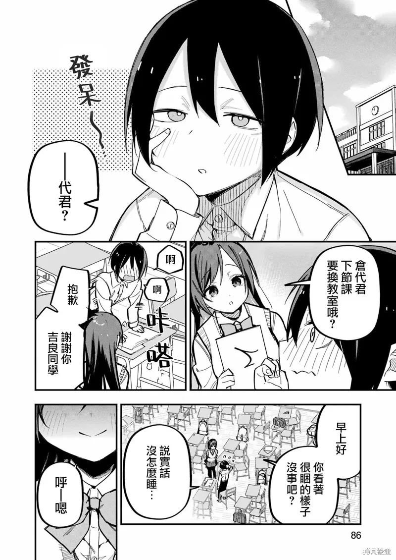 試着將我占為己有吧,第03話,第8张