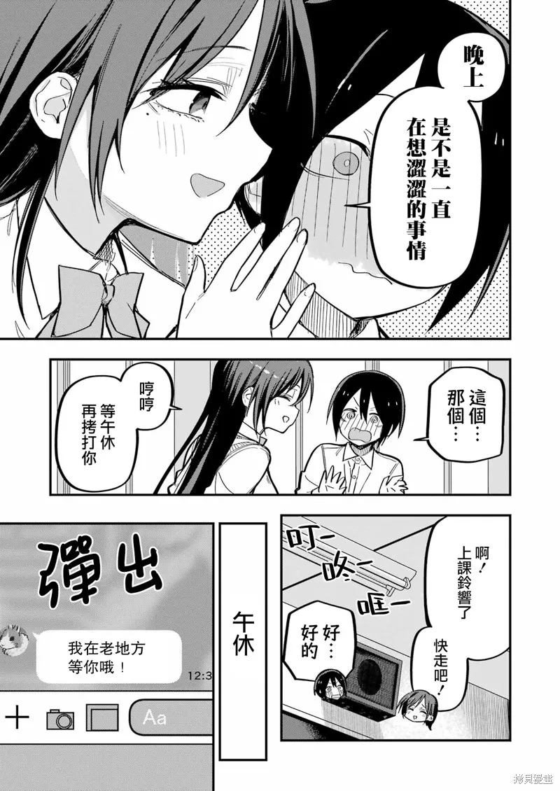 試着將我占為己有吧,第03話,第9张