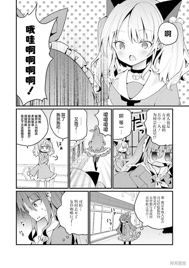 美少女化的大叔们被人爱上后很是困扰,第26话,第12张