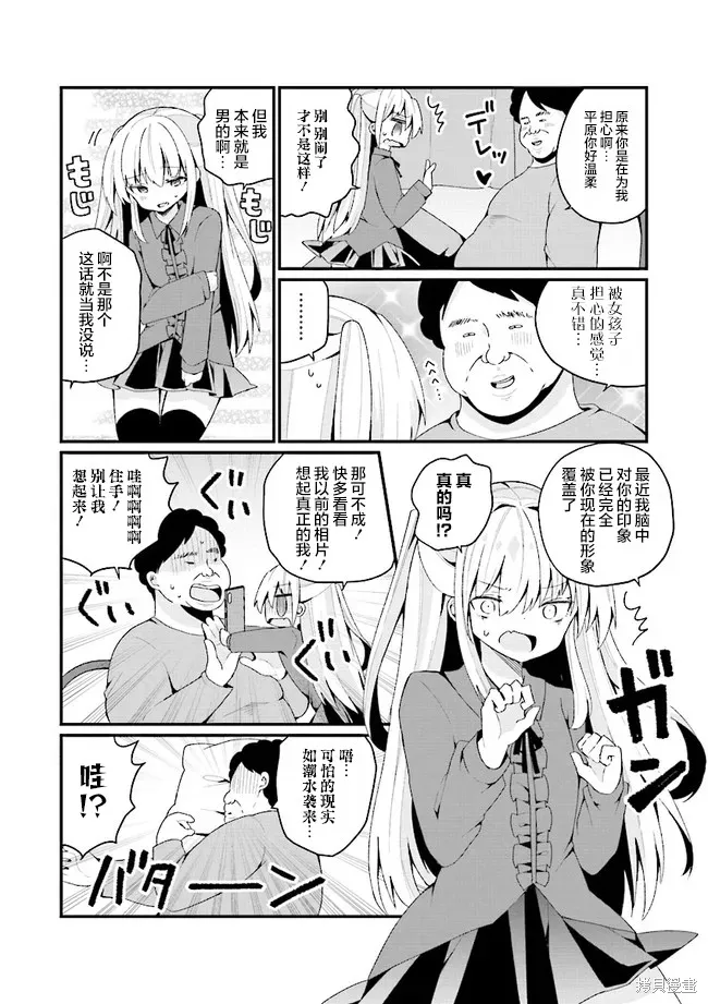 美少女化的大叔们被人爱上后很是困扰,第26话,第2张