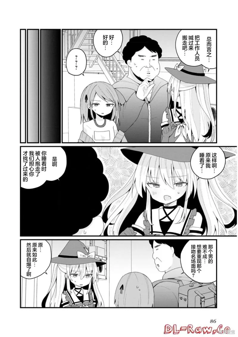 美少女化的大叔们被人爱上后很是困扰,第33话,第10张