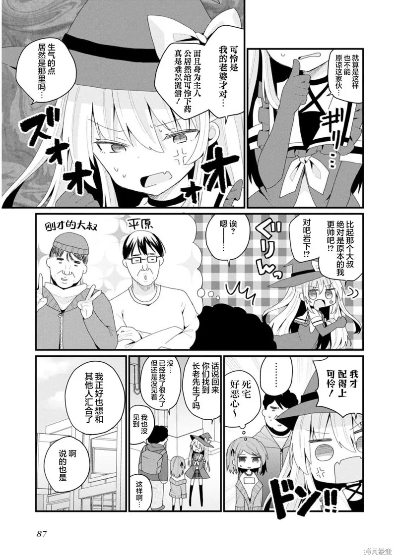 美少女化的大叔们被人爱上后很是困扰,第33话,第11张