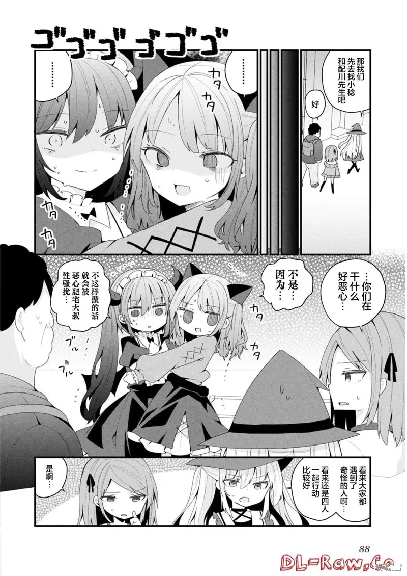 美少女化的大叔们被人爱上后很是困扰,第33话,第12张