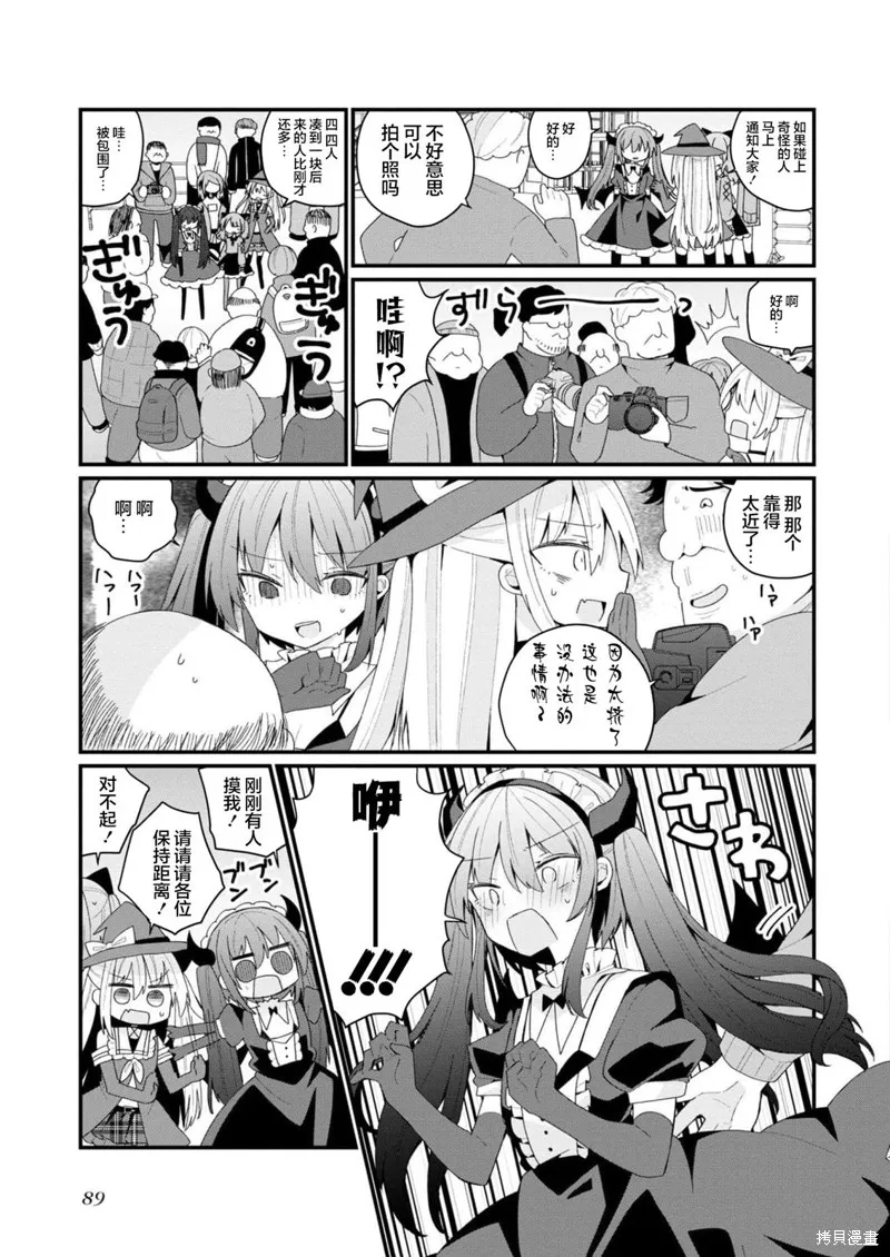 美少女化的大叔们被人爱上后很是困扰,第33话,第13张