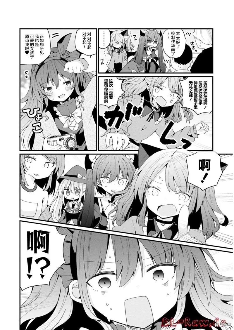 美少女化的大叔们被人爱上后很是困扰,第33话,第14张