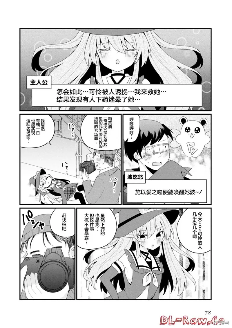 美少女化的大叔们被人爱上后很是困扰,第33话,第2张