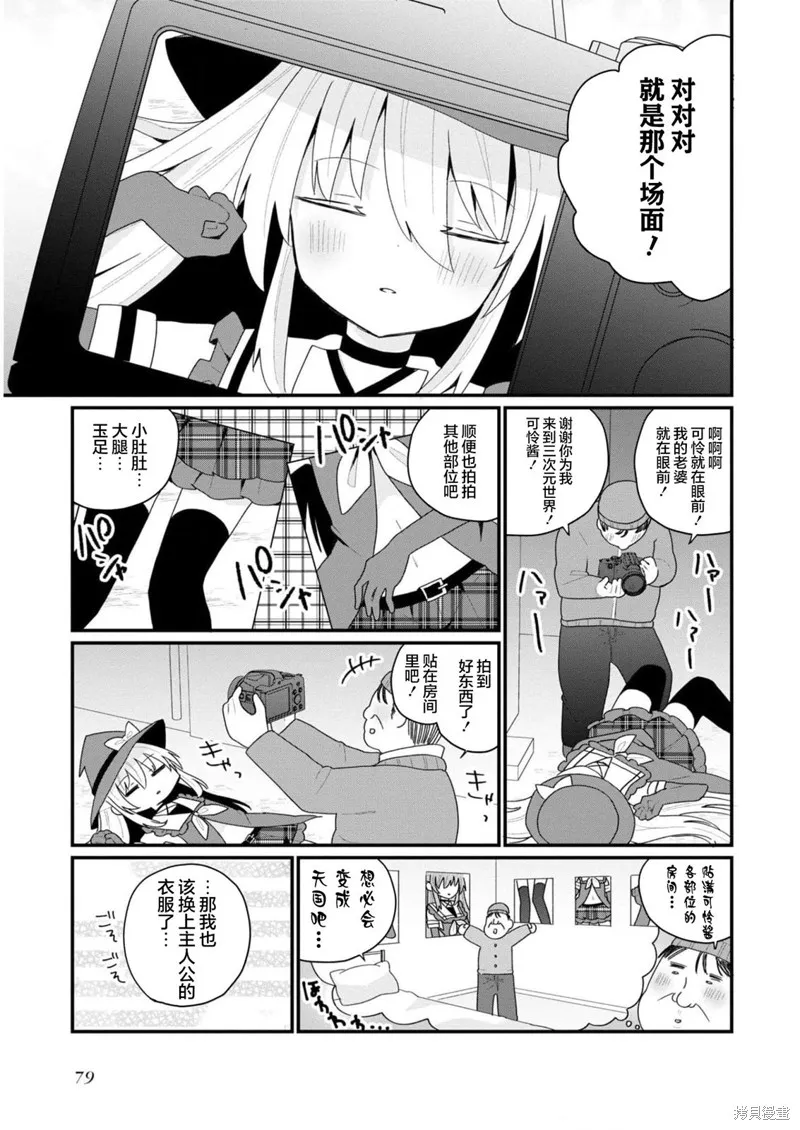 美少女化的大叔们被人爱上后很是困扰,第33话,第3张