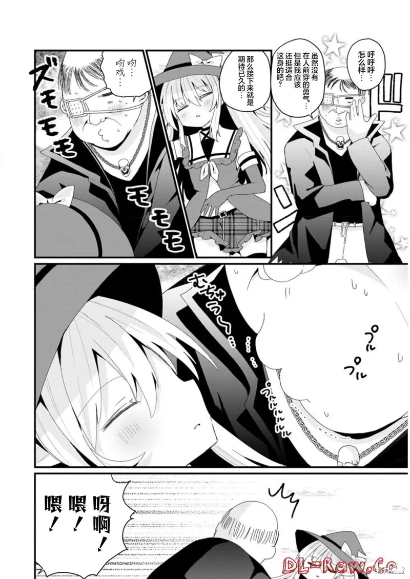 美少女化的大叔们被人爱上后很是困扰,第33话,第4张