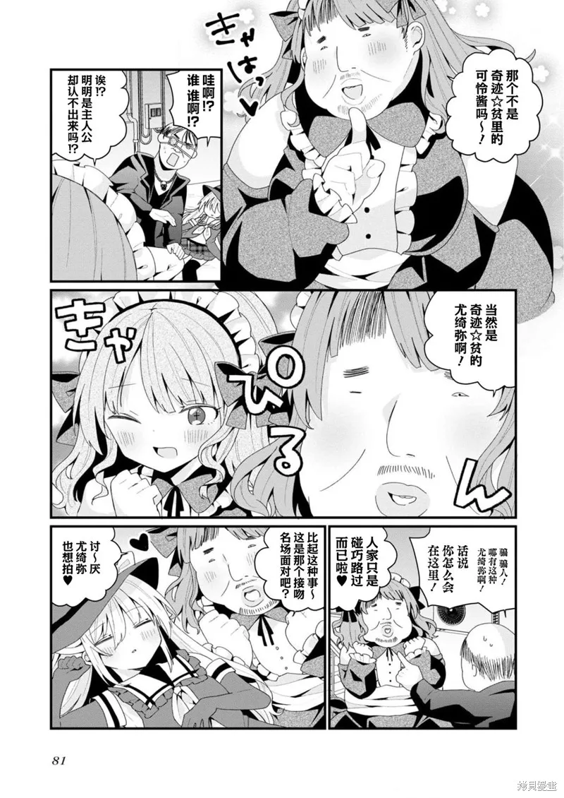 美少女化的大叔们被人爱上后很是困扰,第33话,第5张