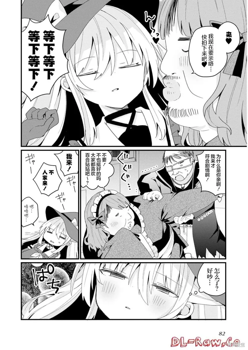 美少女化的大叔们被人爱上后很是困扰,第33话,第6张