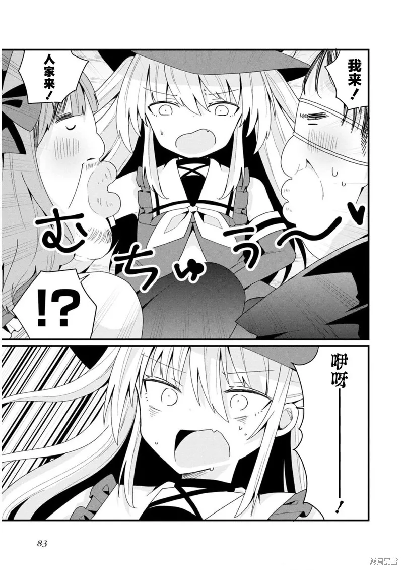 美少女化的大叔们被人爱上后很是困扰,第33话,第7张