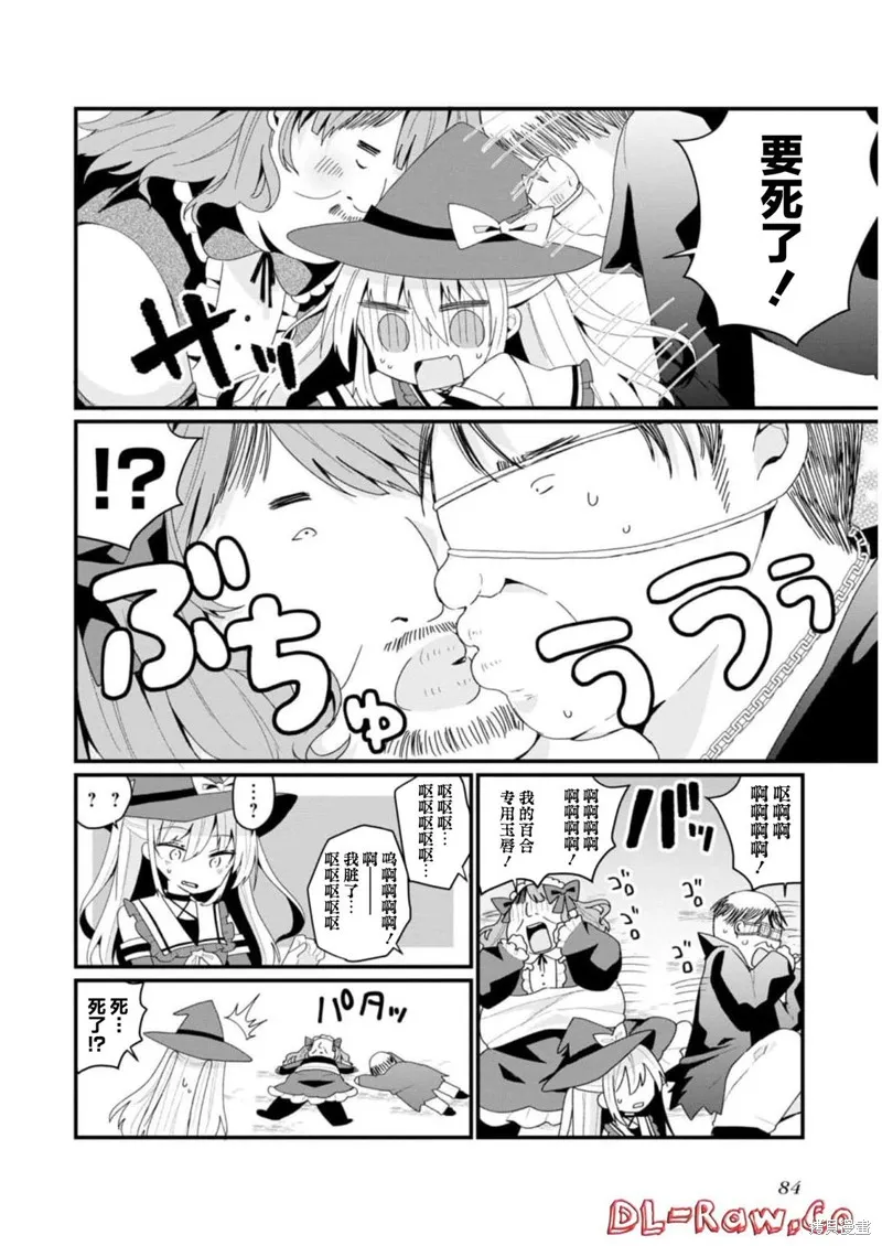 美少女化的大叔们被人爱上后很是困扰,第33话,第8张