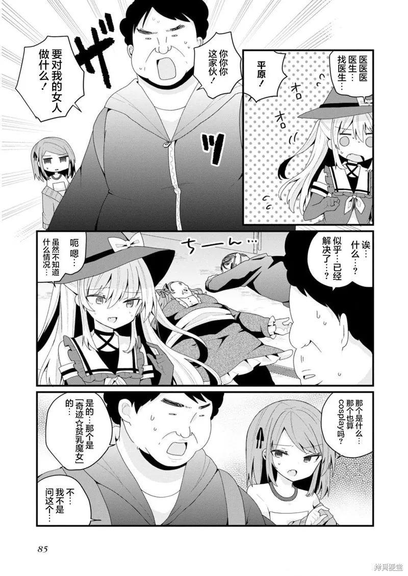 美少女化的大叔们被人爱上后很是困扰,第33话,第9张