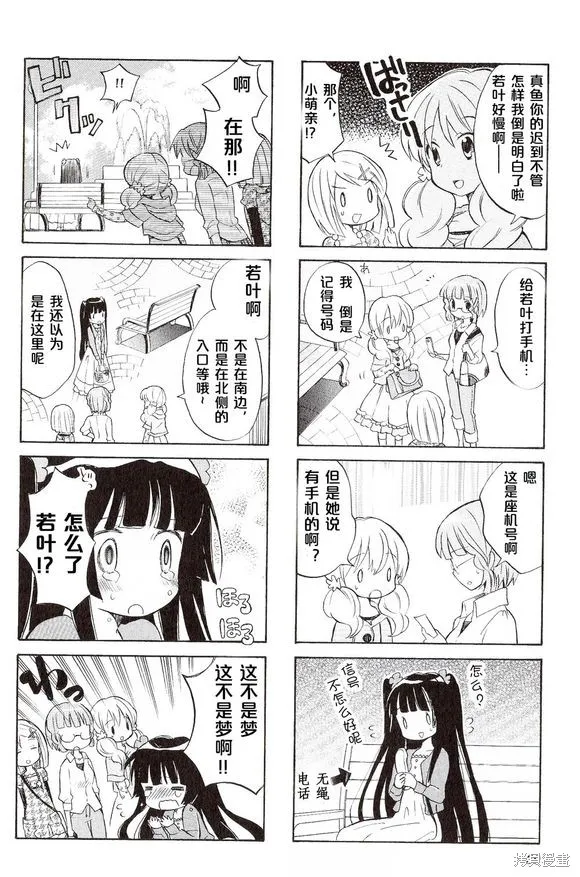 若葉女孩,第02话,第11张