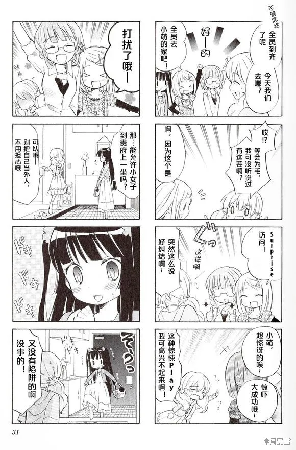 若葉女孩,第02话,第12张