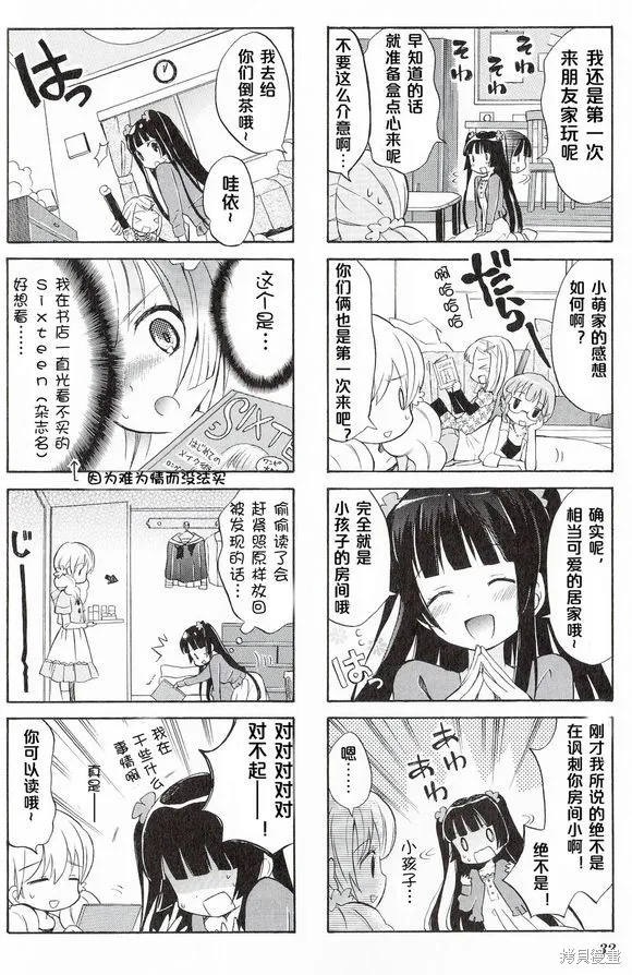 若葉女孩,第02话,第13张