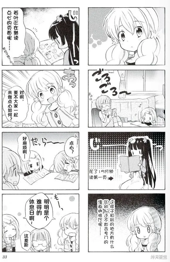 若葉女孩,第02话,第14张
