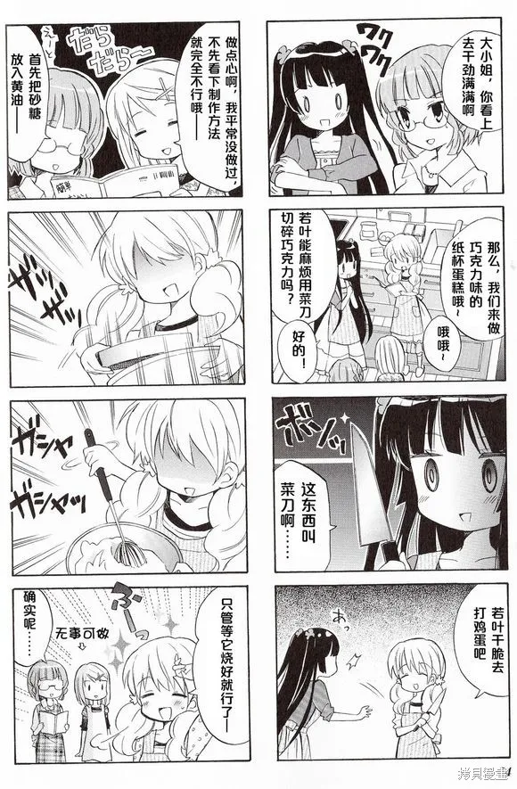 若葉女孩,第02话,第15张