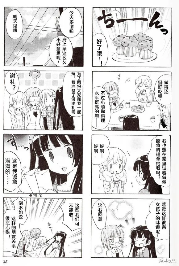 若葉女孩,第02话,第16张