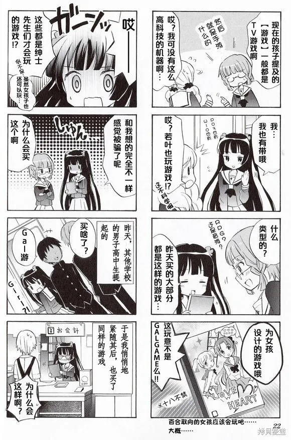 若葉女孩,第02话,第3张