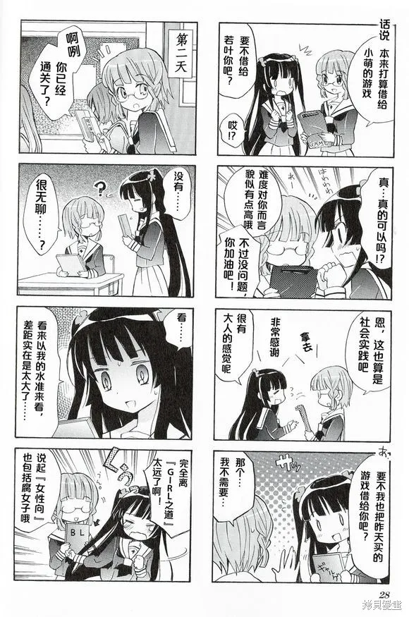 若葉女孩,第02话,第9张